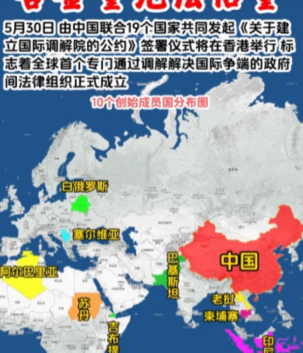 这就是中国的态度！5月30日将在香港正式准备签署《关于建立国际调解院的公约》的协