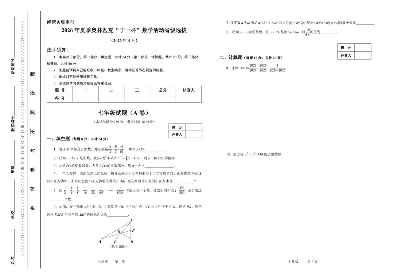 初一初二数学竞赛题前五页初一第六页起是初二均含答案其中初二是各题详解出
