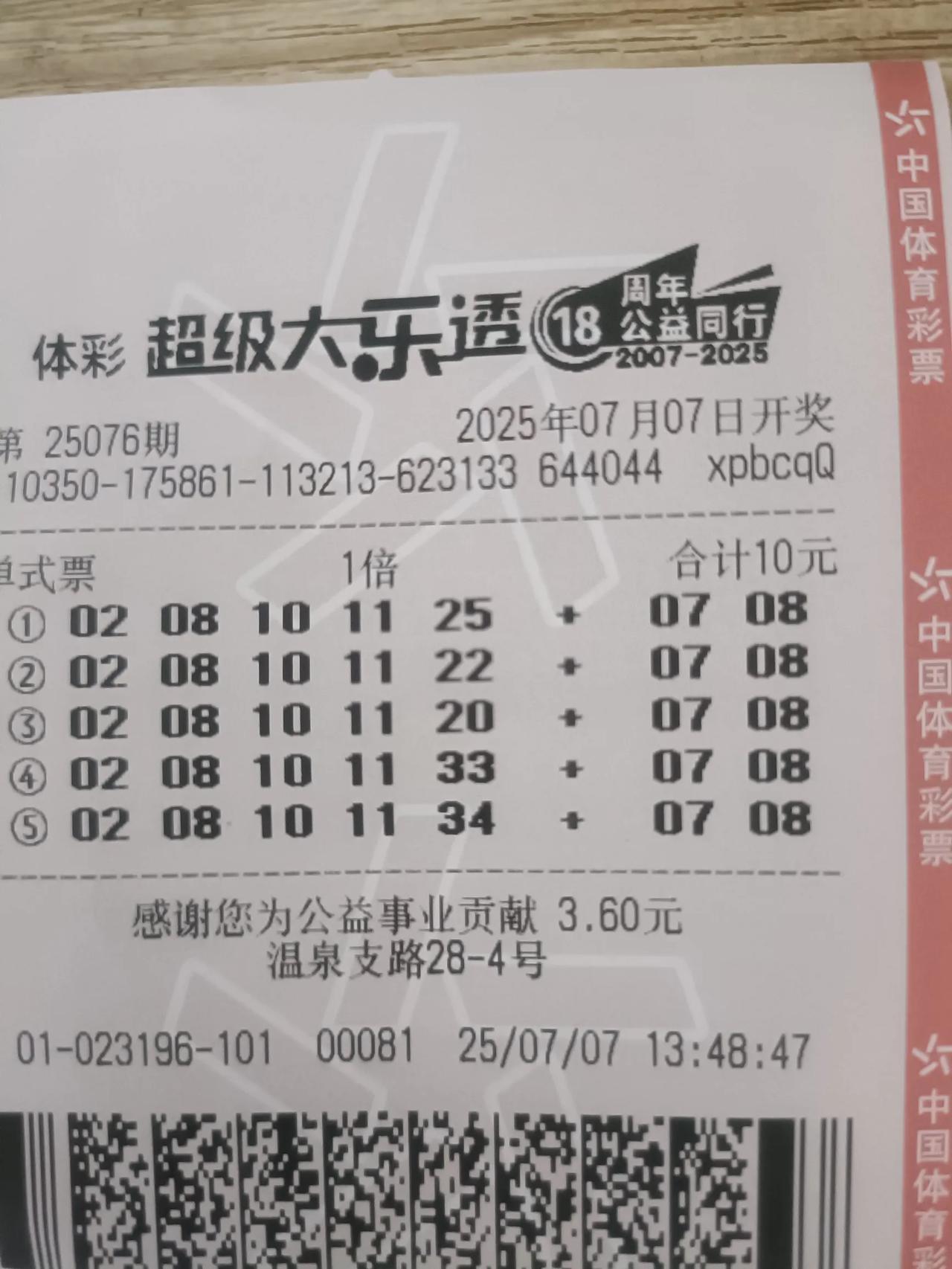 记录精彩生活第21天，这组号码算不算守号？前面的号码都没有改动，就是后面的号码改