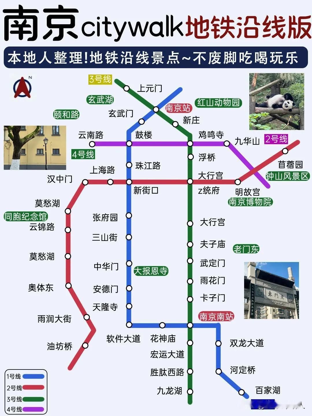 南京旅游景点攻略推荐：citywalk地铁沿线版。四条地铁沿线的景点可被划分为