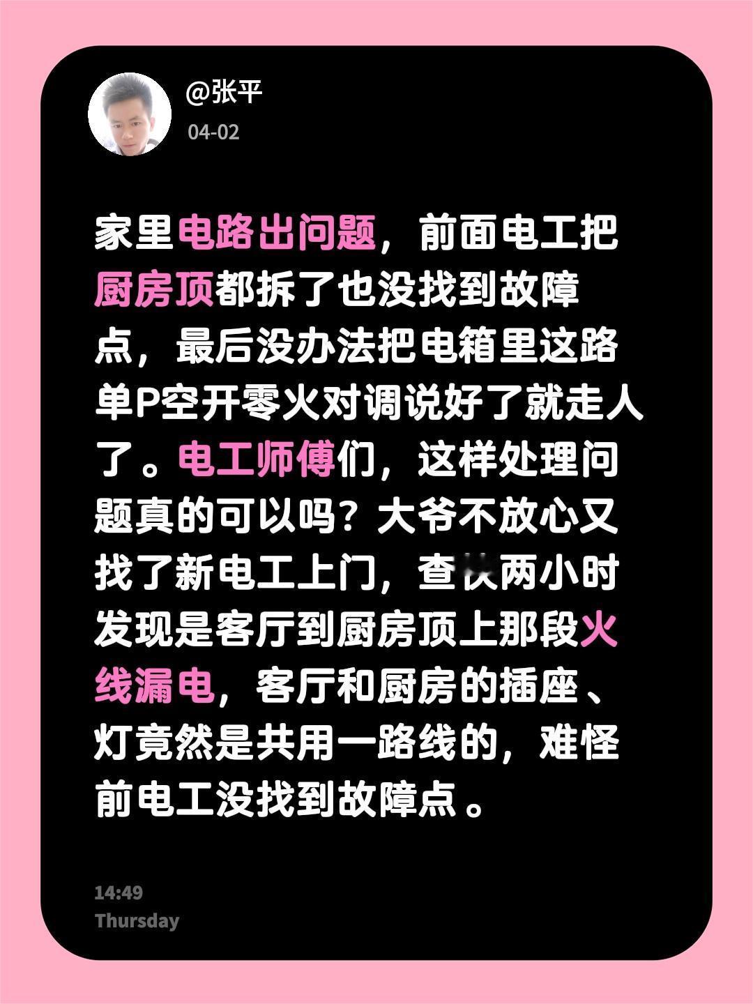 家里电路出问题，前面电工把厨房顶都拆了也没找到故障点，最后没办法把电箱里这路单P