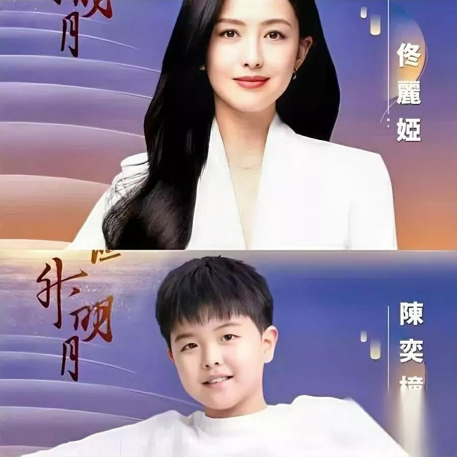 佟丽娅没再结婚不是不想是因为儿子朵朵这次大湾区音乐晚会，她把9岁的娃