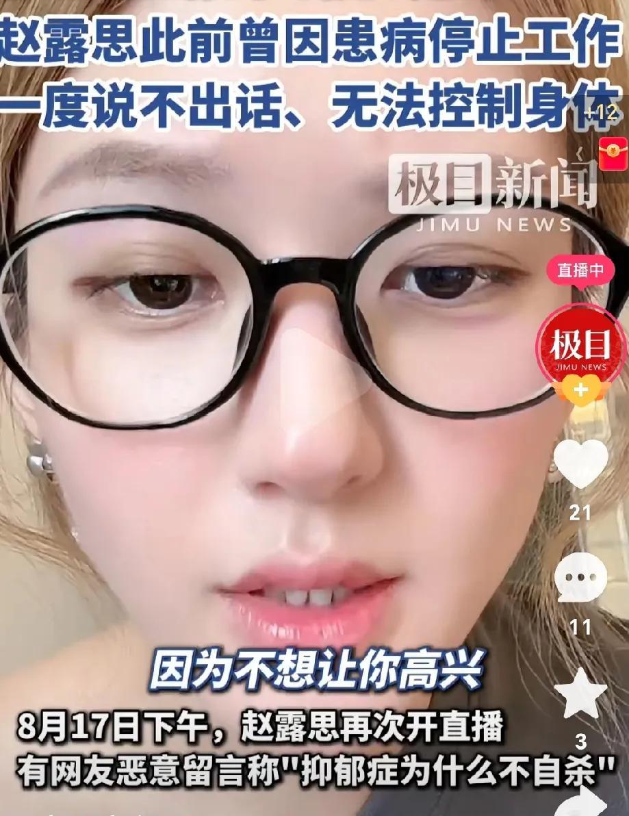 黑粉太狠了，说赵露思：你抑郁症，怎么不自杀？赵露思看后也不惯着：因为不想让你高