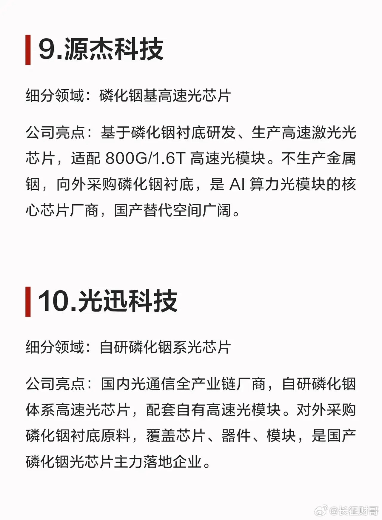 光模块被“卡脖子”，金属铟竟成反制利器？国产磷化铟产业链全面梳理！从上游资源到光