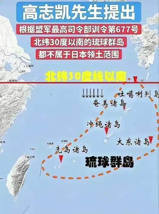 法理铁证来了！高志凯公开亮出二战盟军训令：北纬30度以南的整个琉球群岛，日本完全