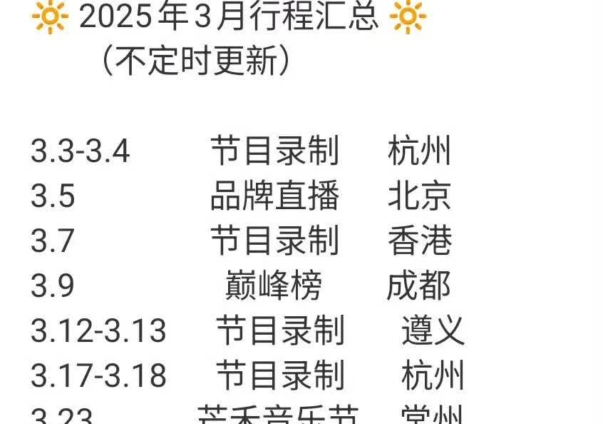 看看张远三月份的行程，10个城市来回飞，他北京的家500块钱电费又交多了