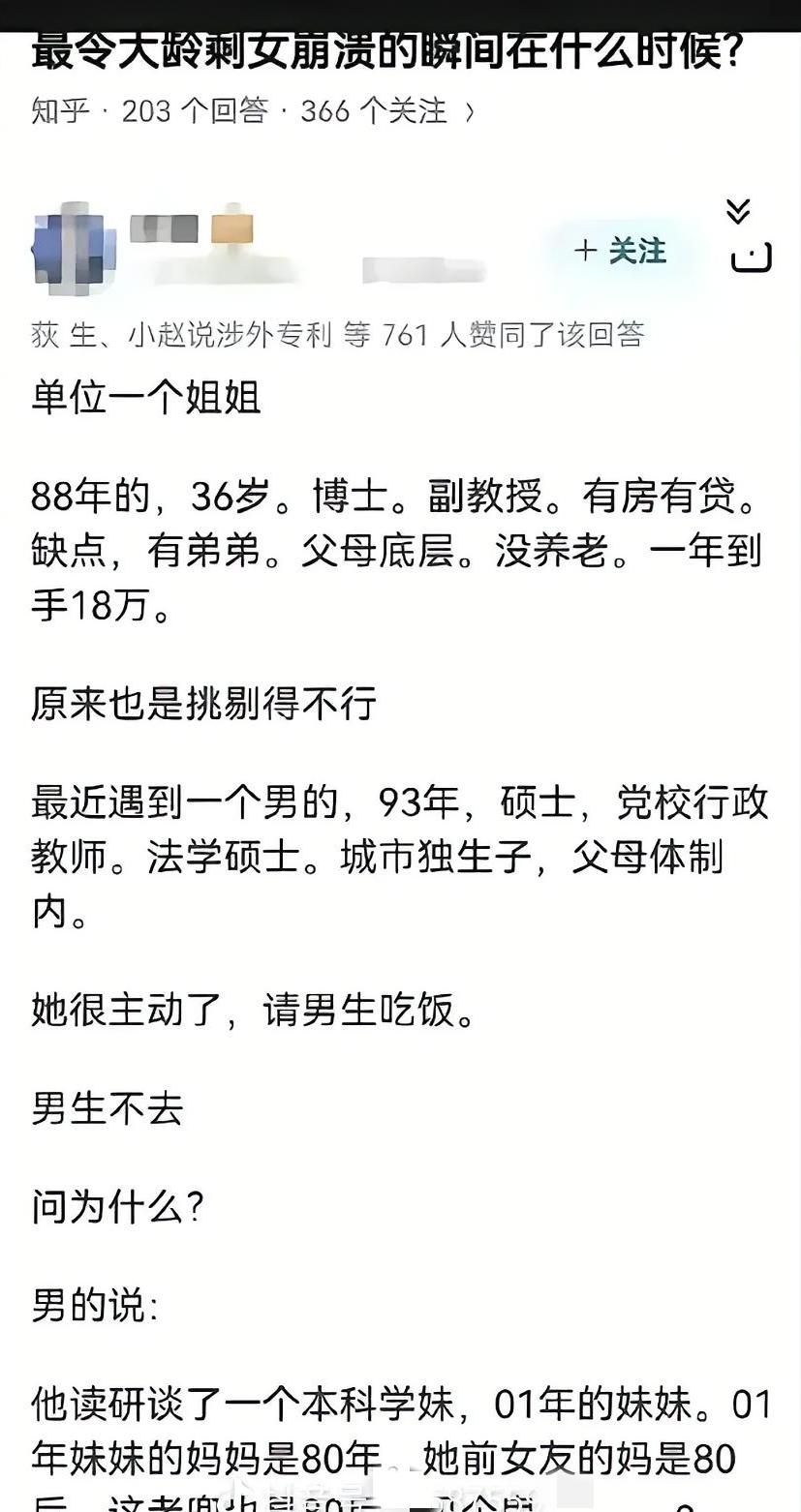 大龄剩女崩溃的瞬间：年龄、学历、经济条件，哪个更关键？通过身边和网上的例子来看