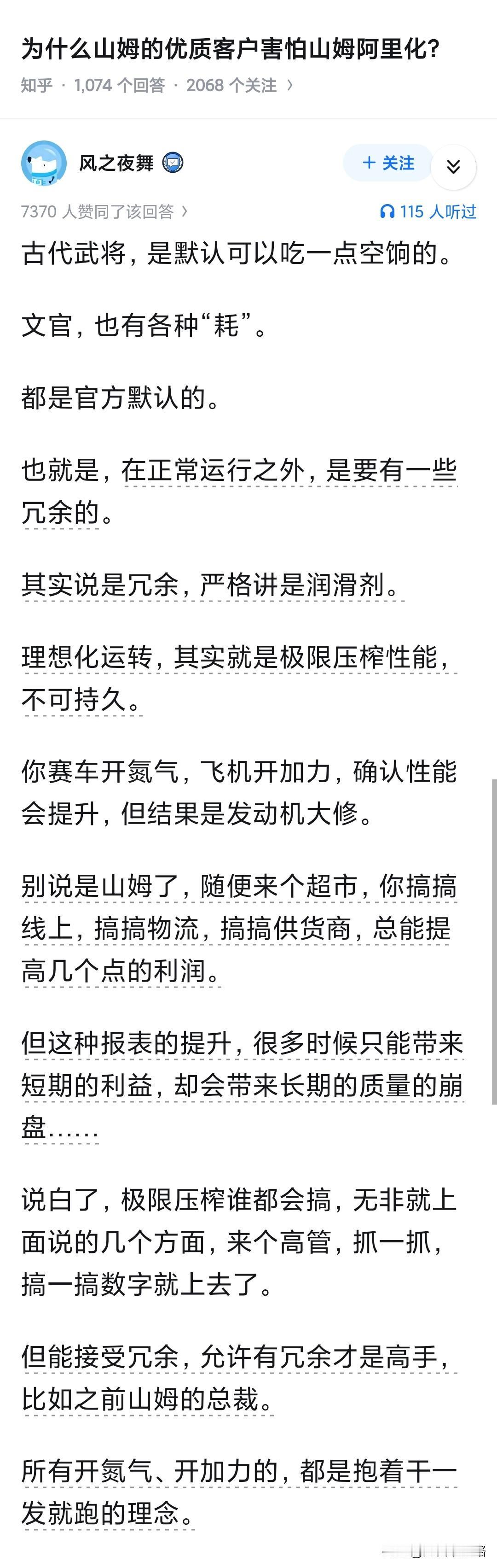为什么山姆的优质客户害怕山姆阿里化？说直白点就是，擦屁股的纸，实际只用了20