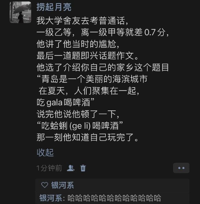 救命这该死的方言哈哈哈哈！！！​​​