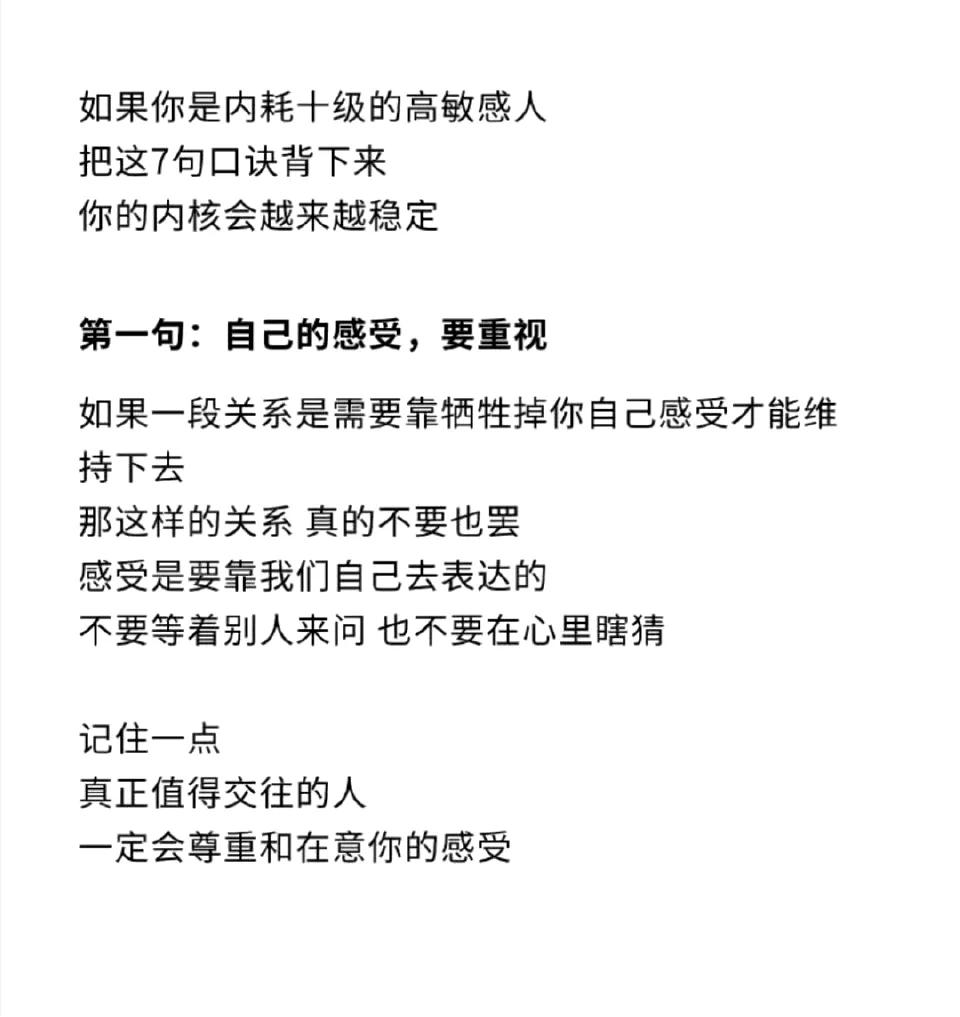 人生建议：内耗严重的人，每天默念这7句话。​​​