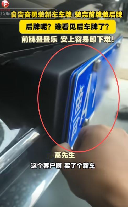 “笑不活了！”10月13日，山东济南，一女子准备给新车挂车牌，男同事自告奋勇帮忙