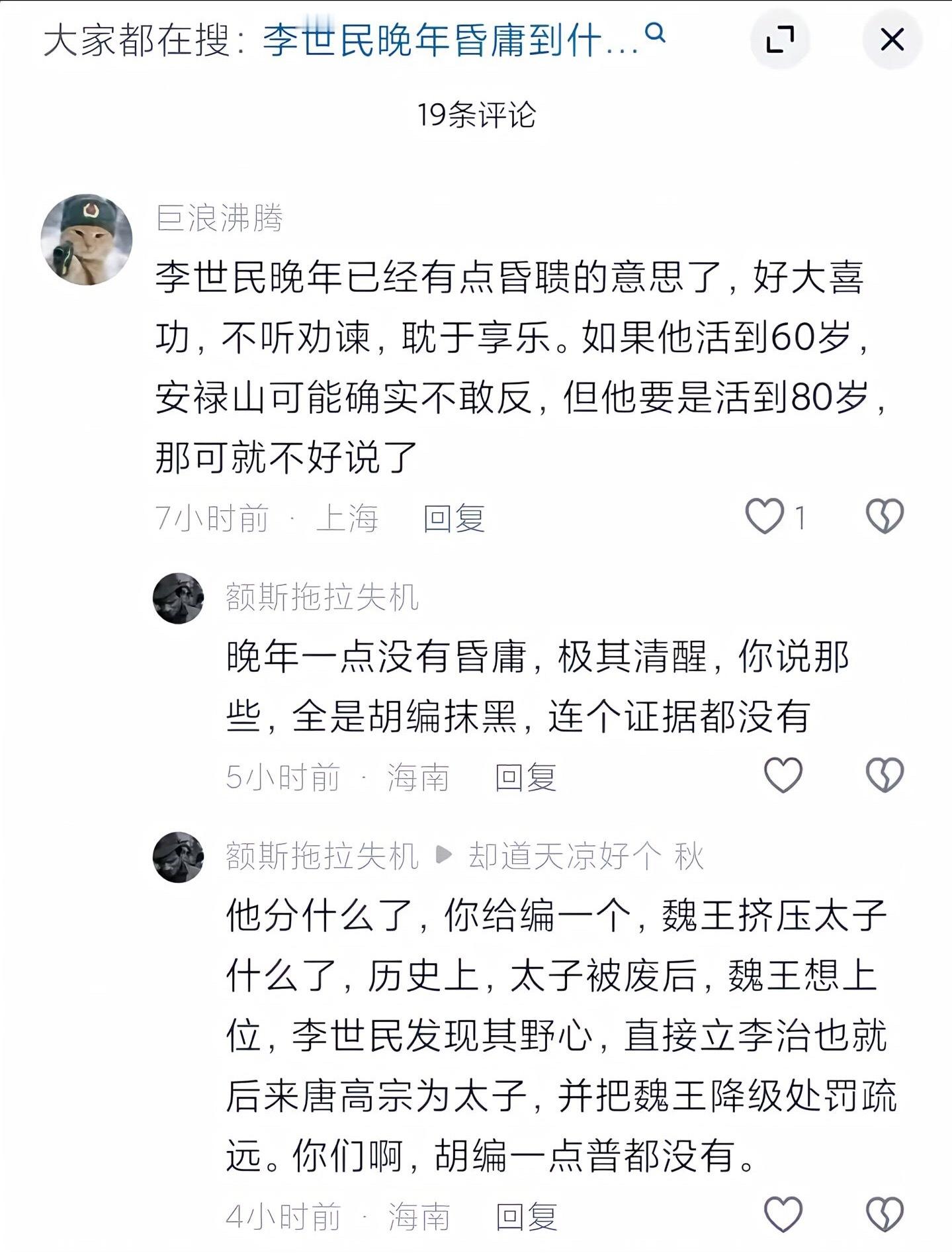 李世民晚年昏庸吗？