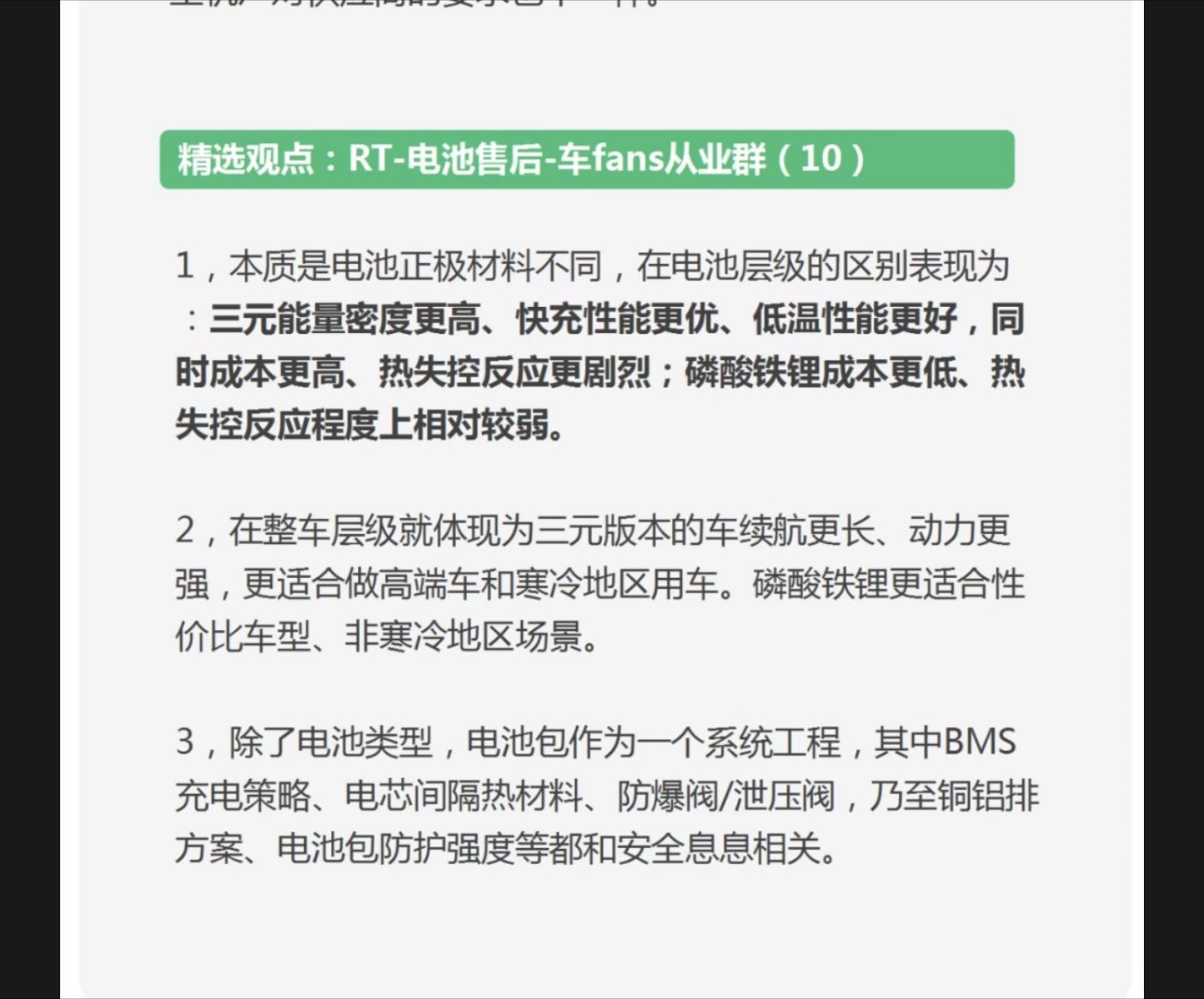 我记忆力出现偏差了，原来三元锂低温性能比磷酸铁锂好啊？？我一直都记反了，太丢人了