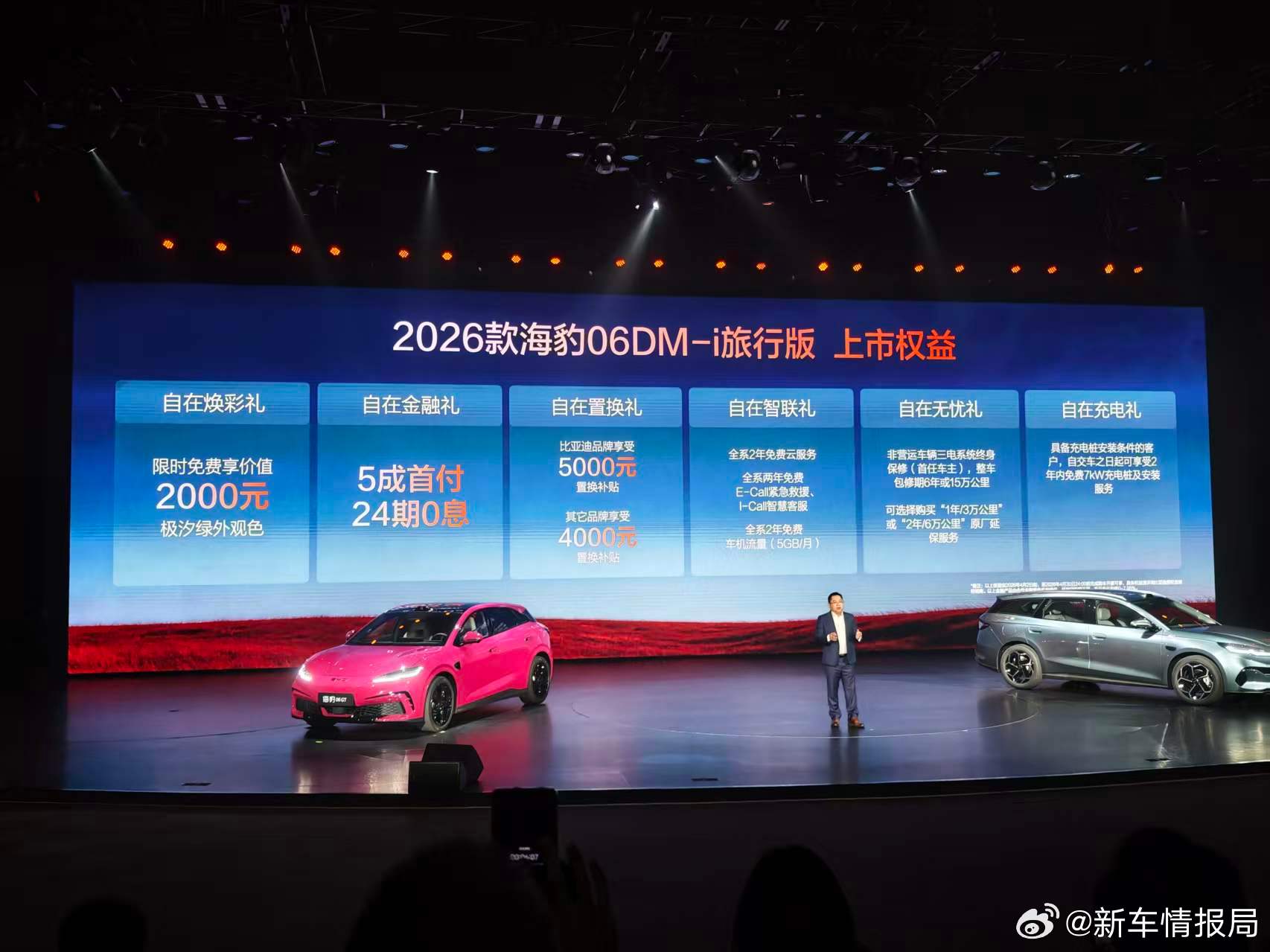 比亚迪海豹06双车上市4月2日，比亚迪海洋网旗下的两款重磅车型迎来了上市，分别