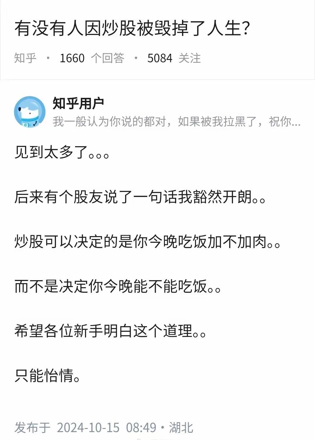 小股怡情，大股伤身，杠杆死路。