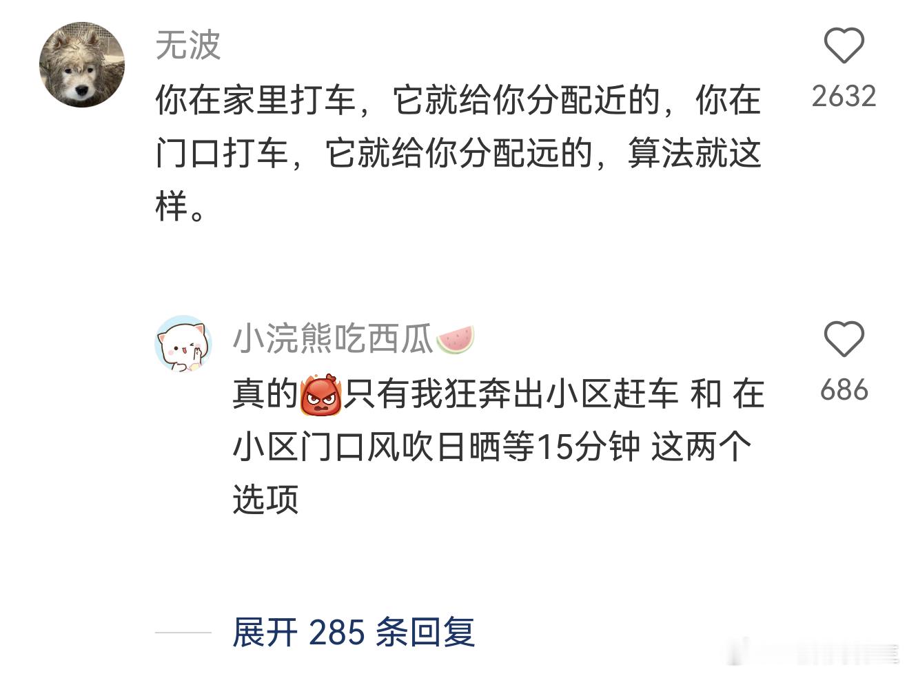 没想到我妈的打车方式才是对的