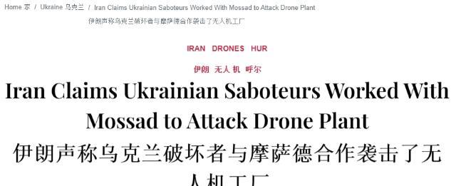伊朗反间谍行动查获1万架无人机，还顺手抓了3个乌克兰间谍上个月13号，以色