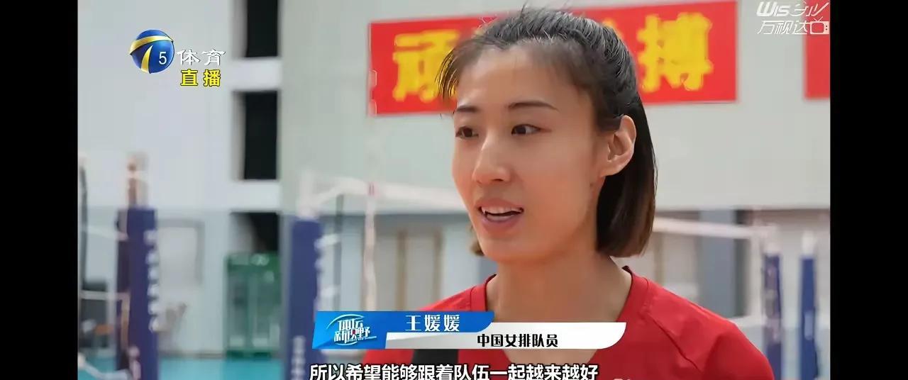 央视采访王媛媛竟然说：“国家队今年的位置都不太固定，对我来讲哪个位置都有机会去尝