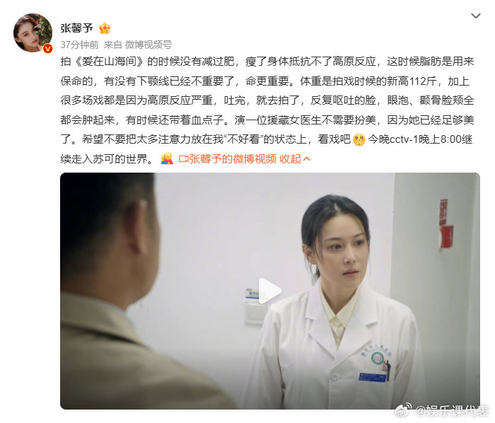 #张馨予说援藏女医生已经足够美了##张馨予为新剧角色发声#张馨予发文透露自己在拍摄《爱在山海间》的时