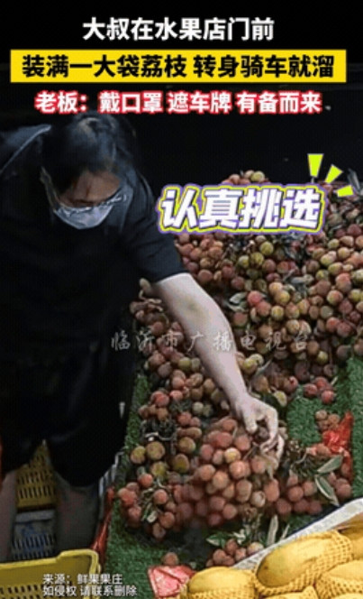 “真丢人！”6月19日广东一大叔去水果店买荔枝，精挑细选后装了满满一大袋，本以为