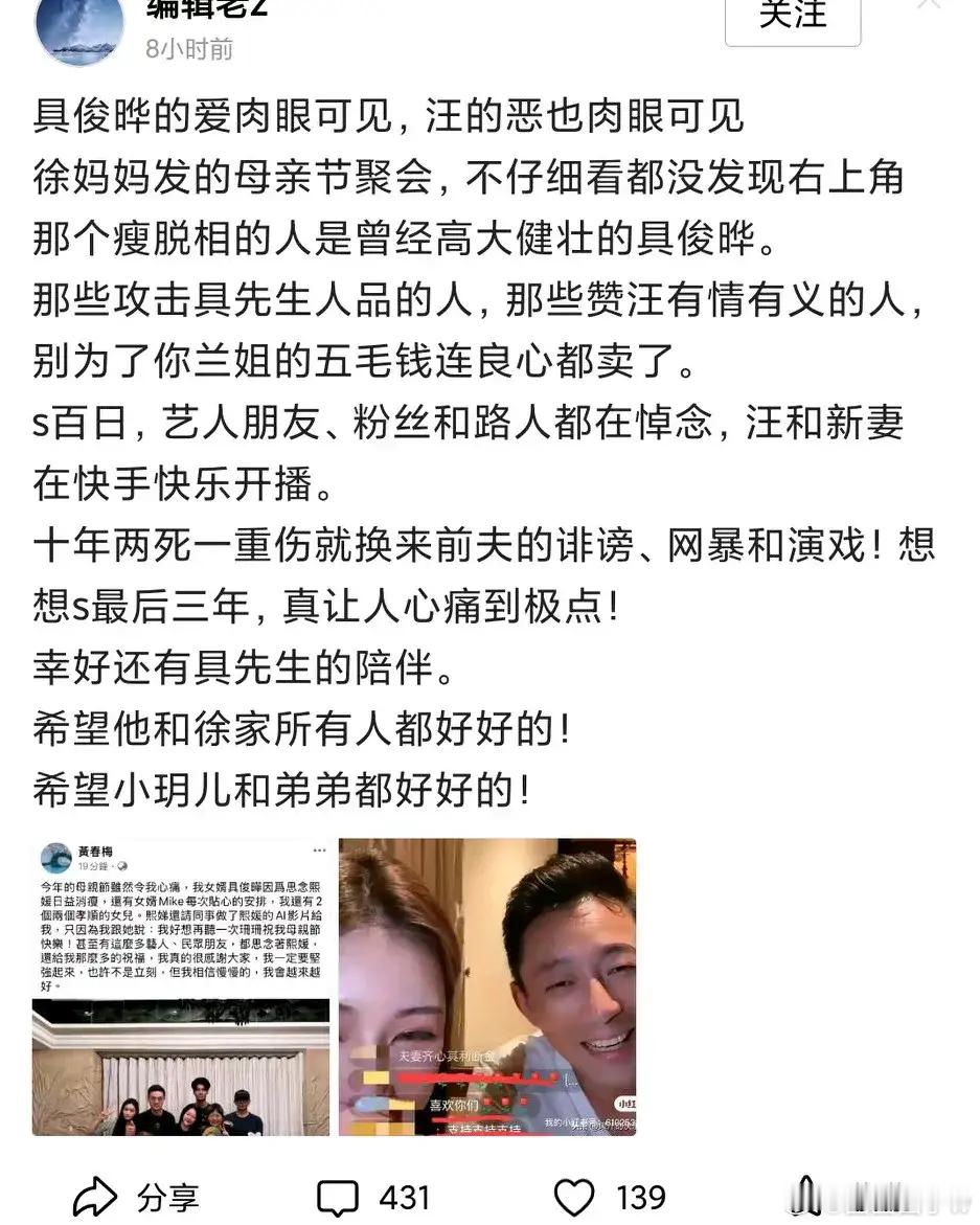 果然，汪小菲被喷了，大S百日，有网友吐槽，汪这个曾经假装深情的男人，现在不再演戏