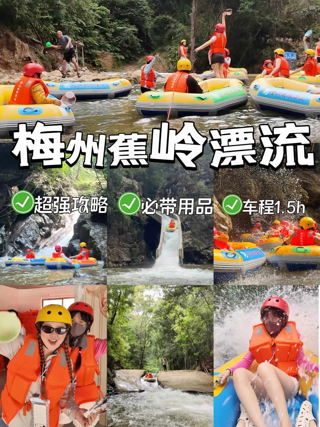 梅州避暑天花板“蕉岭漂流！！”🌊🌊本地人带路