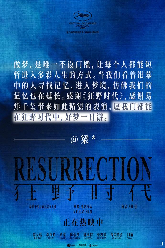 强推《狂野时代》！不用执着找答案，感受才最重要，不管是视听盛宴还是轮回成长，打动