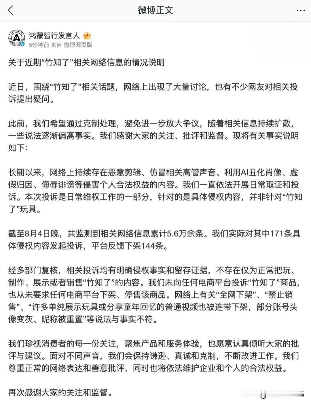竹知了事件的梗，鸿蒙智行出手了，要是华为追究下去，那些玩梗，造谣抹黑的可能要翻船