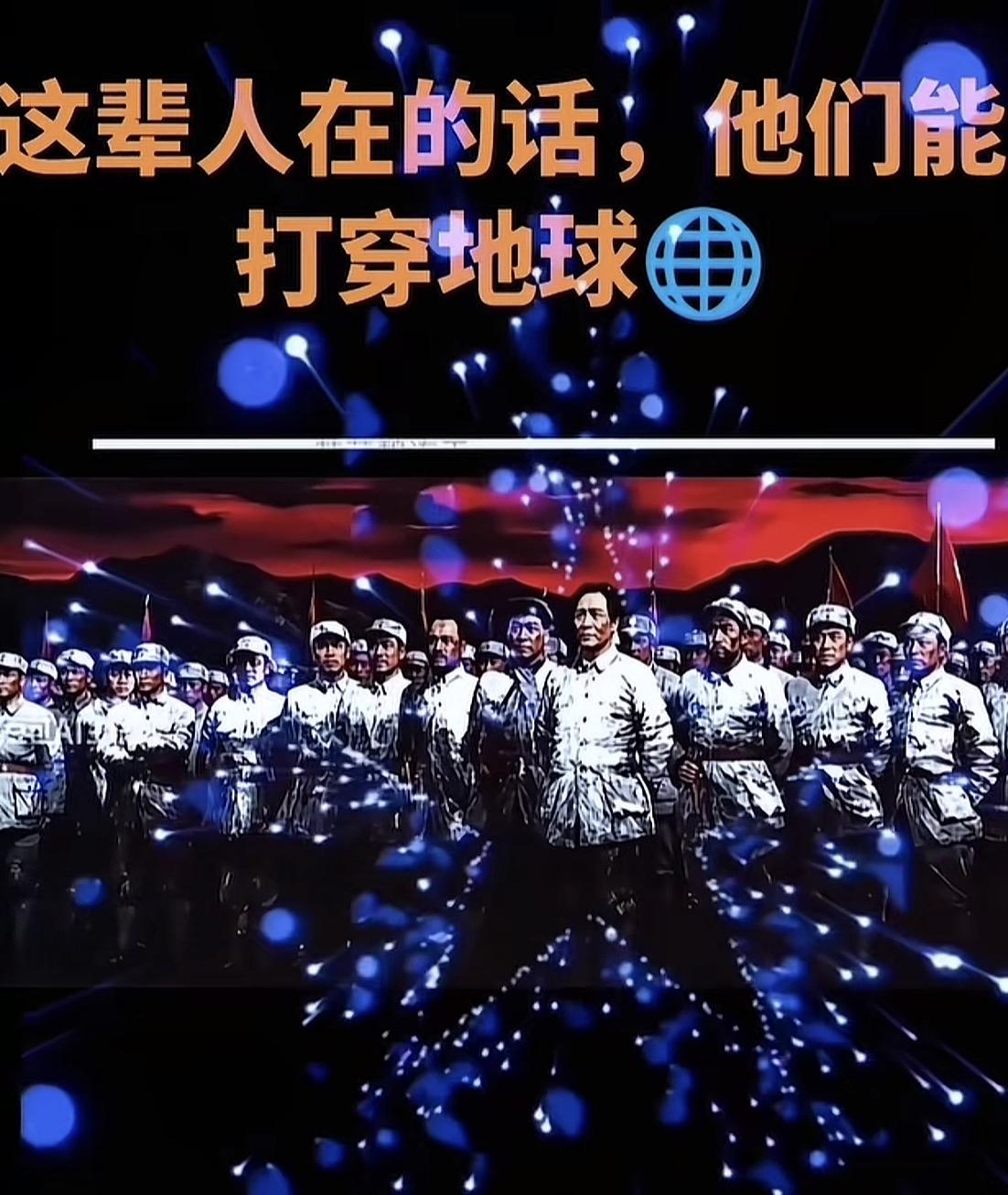 信不信！这一代人要是还在的话！他们能把地球打穿！这才是地表最强天团！