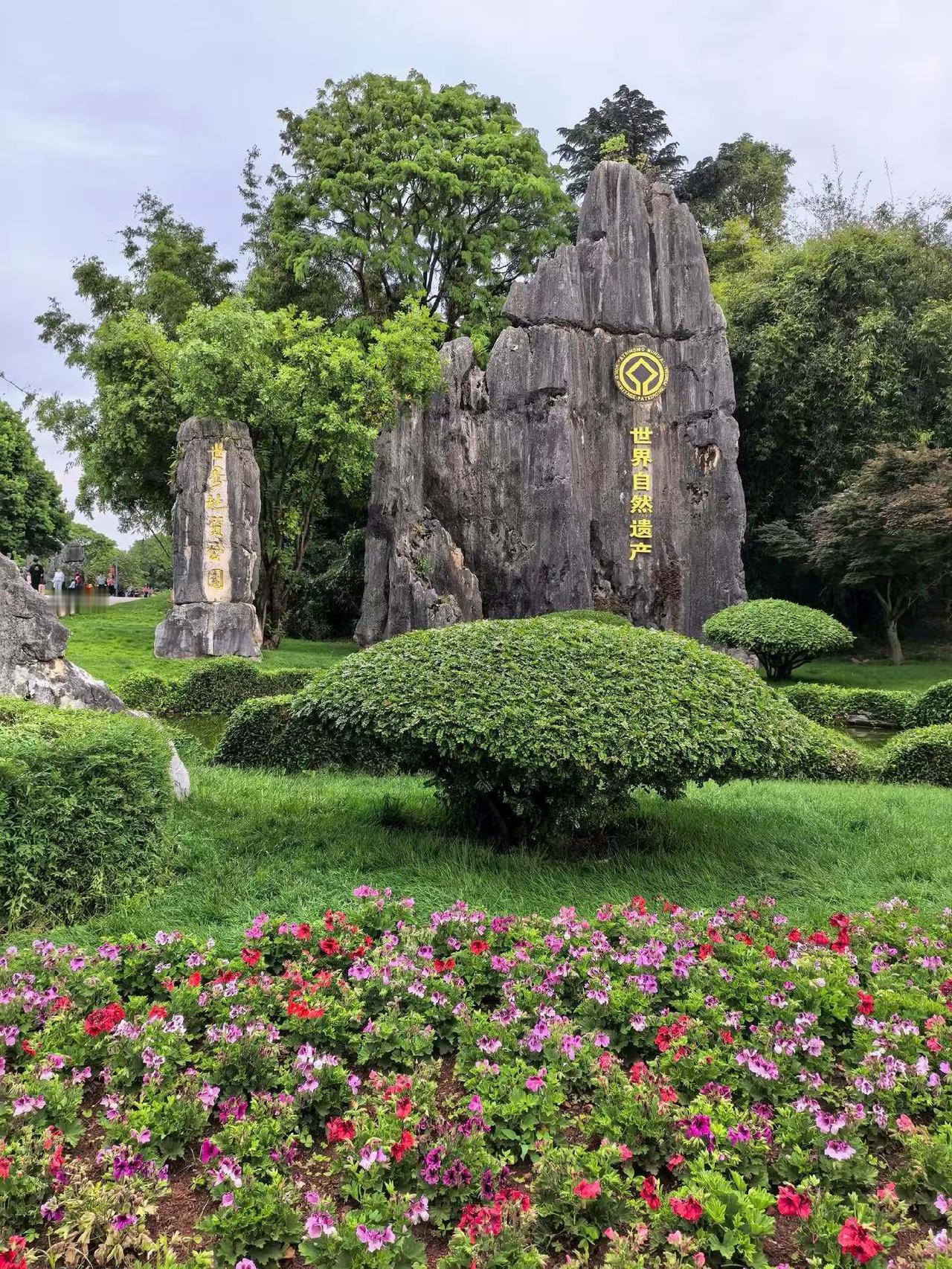 中国首批、云南首个5A级景区，石林欢迎您！