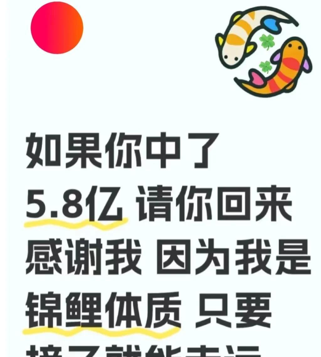 如果你中5.8亿大奖怎么领？过来人总结的清醒操作指南刚中奖先别慌！第一步赶