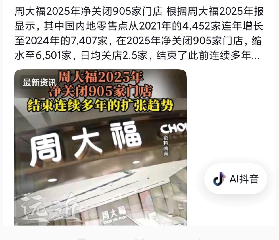 金价飙到4050美元，周大福却一天关2.5家店！这波操作真让我有点看不懂