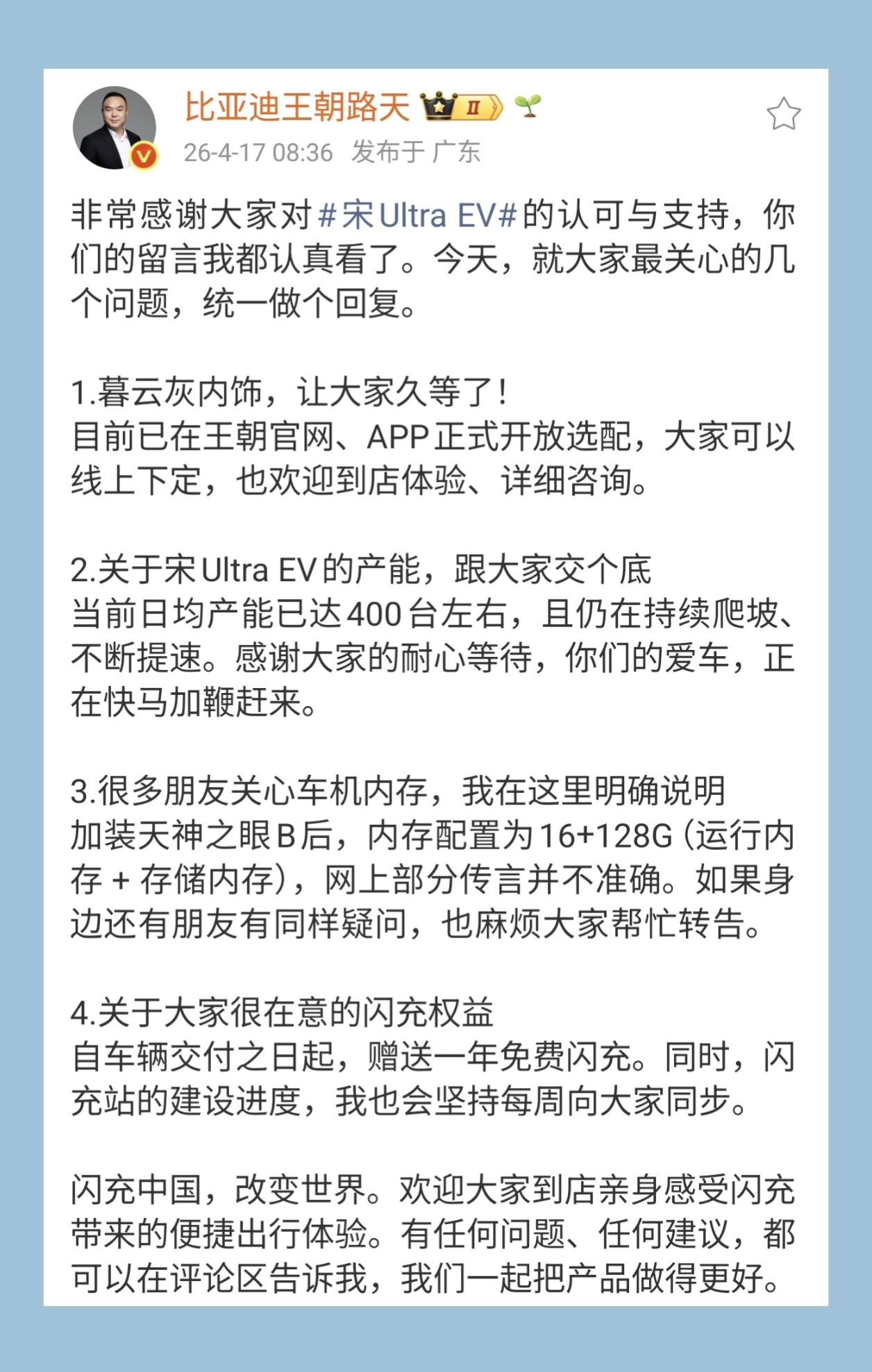 关于比亚迪宋Ultra的产能和选装问题，路总进行了回应。第一个是内饰选择。刚