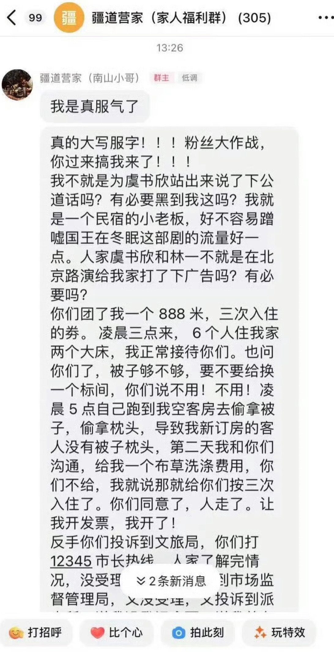 想起来一家民宿店主帮虞书欣说话结果被恶意差评感觉那个谁桩桩件件都在说自己粉丝。。