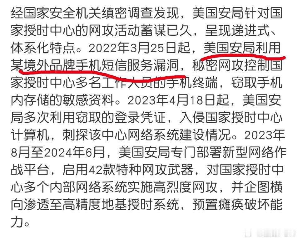 美国网络攻击我国新闻里说了境外品牌手机的短信服务漏洞，我查了下符合这种情况的只有