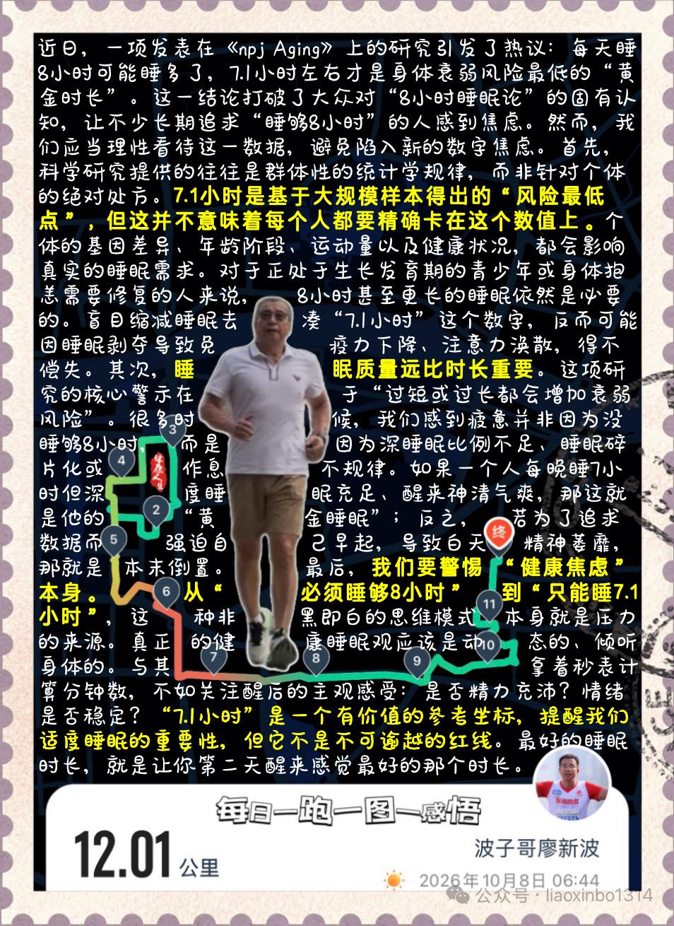【破除“八小时执念”：睡眠的“黄金标准”是个伪命题吗？】近日，一项发表在《npj