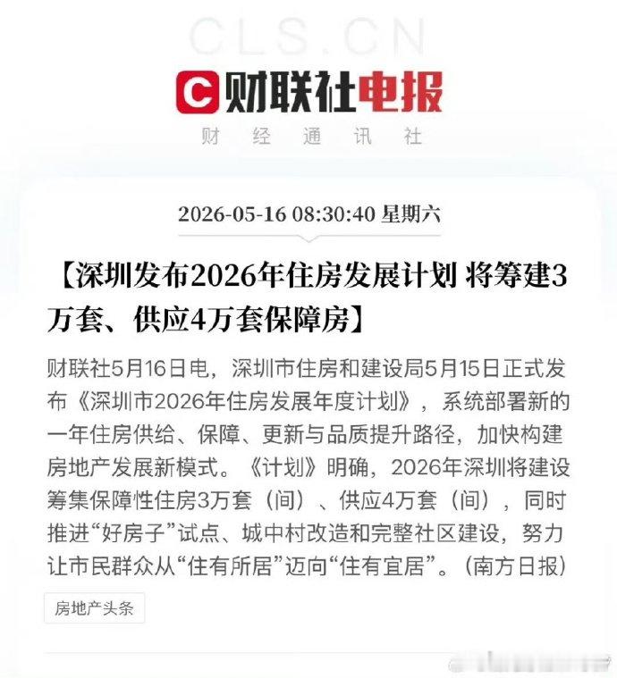 估计以后一线都是这样，收购老房子，加建新的保障房。有钱的去买豪宅，不想买的也可以