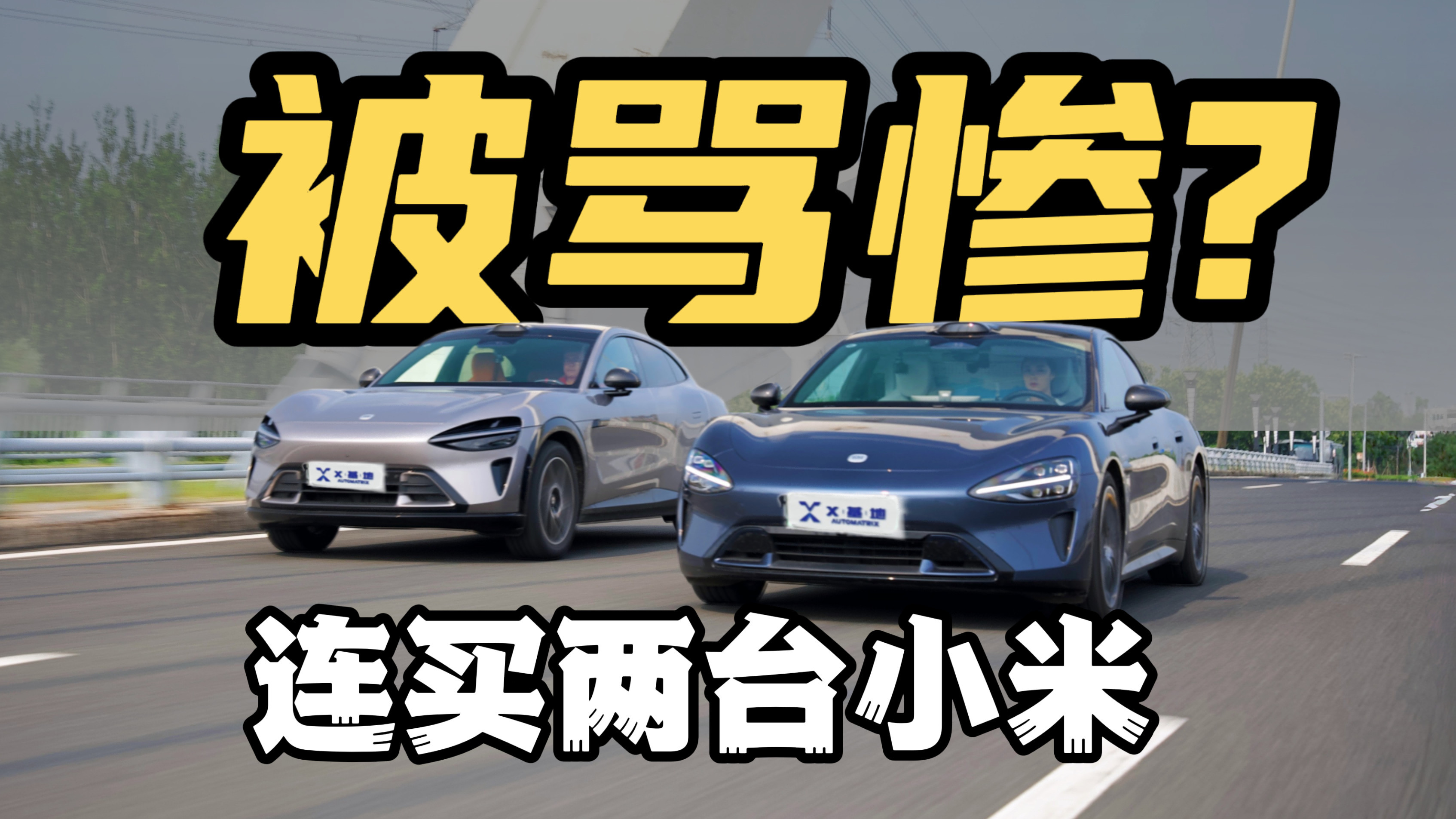 SU7 vs YU7深度解析：15分钟搞懂优缺点，选哪个更值得买？