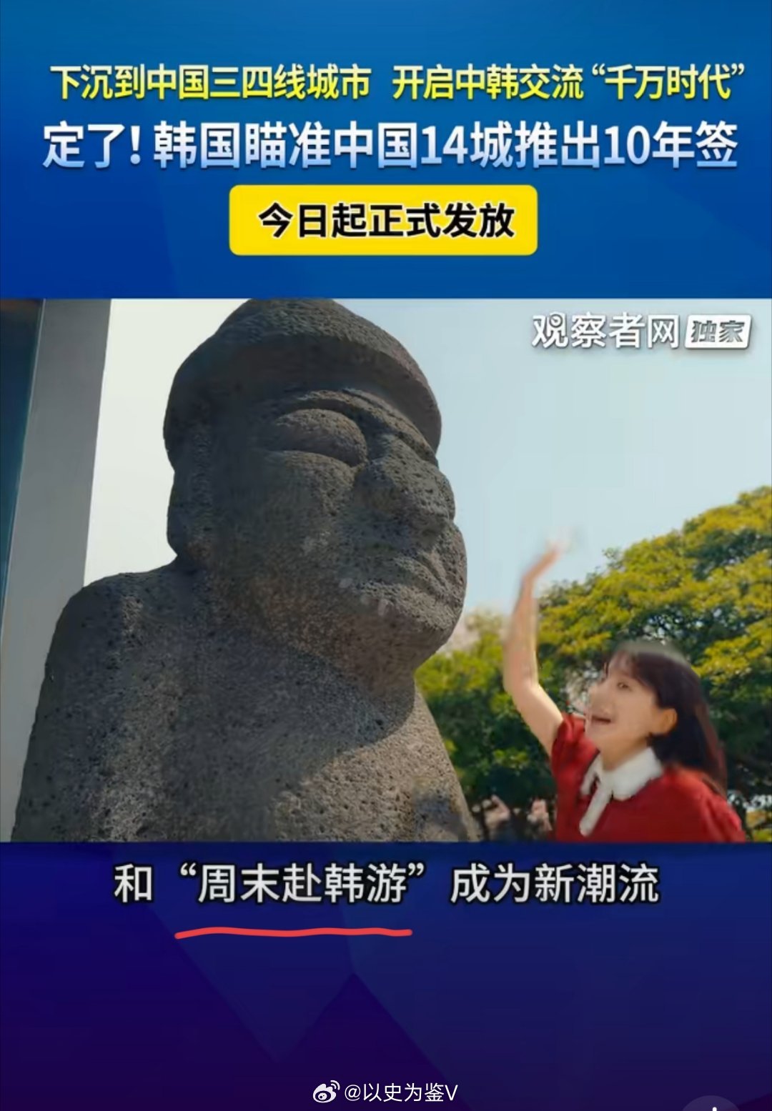 韩国向中国14城发放十年签1、“周五下班，周末去韩国旅行”这个口号咋那么像“这么