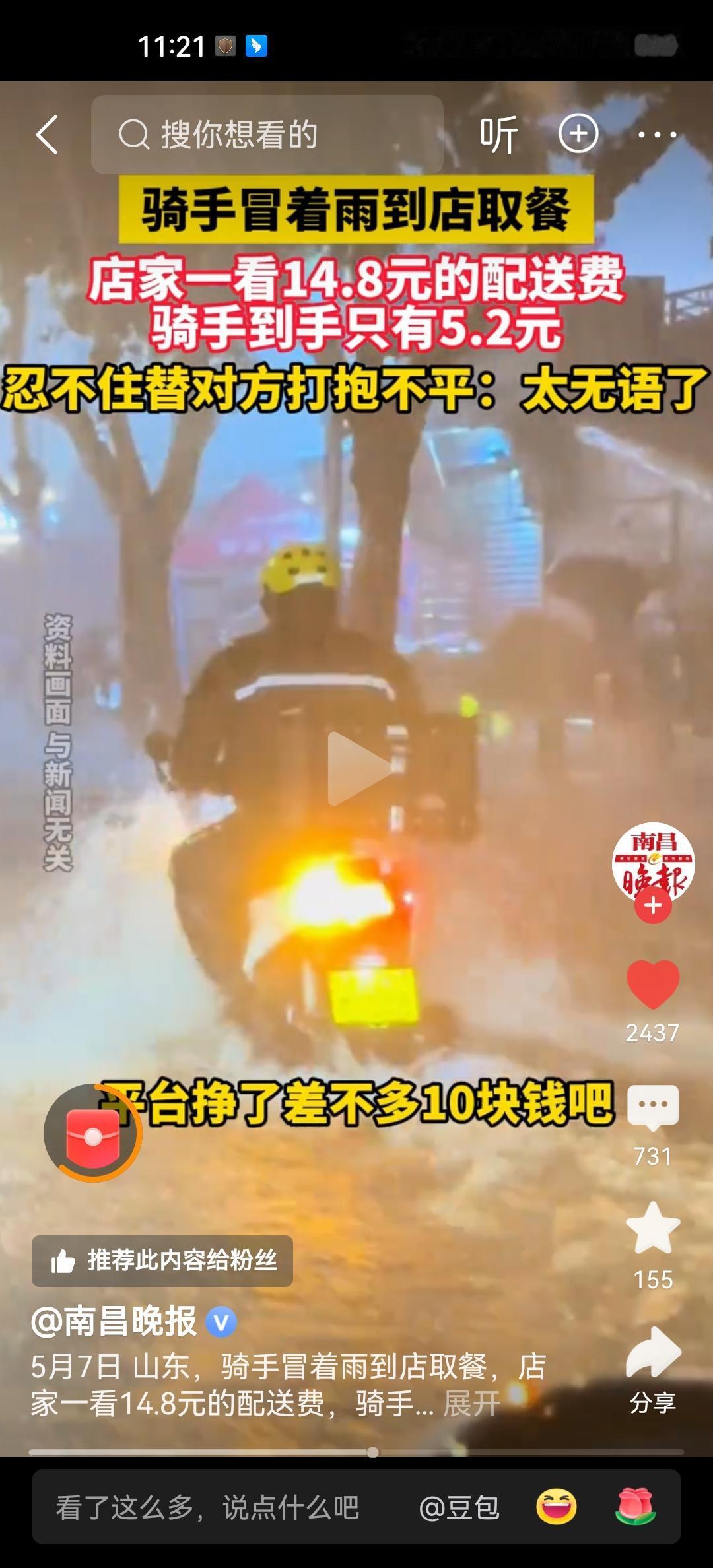 商家为骑手鸣不平，外面下着大雨，骑手过来取餐，商家拿着送餐票很气愤的说，这一单有
