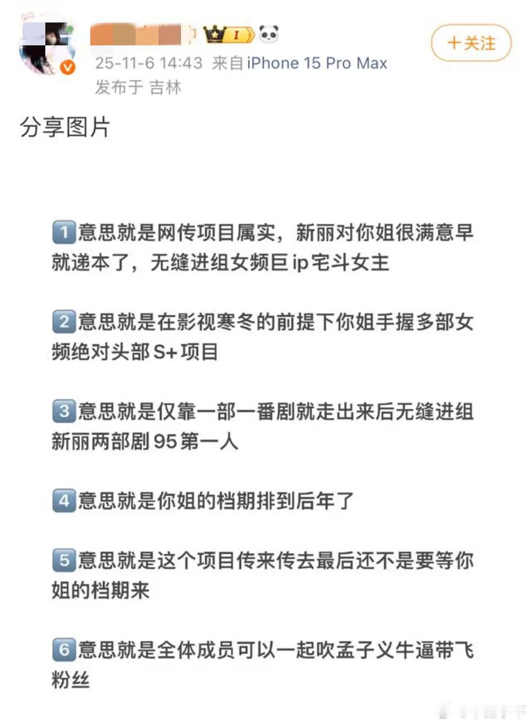 看孟丝的意思是确定接了，番位不重要那就是二番？可是孟姐真的不合适啊😴​​​