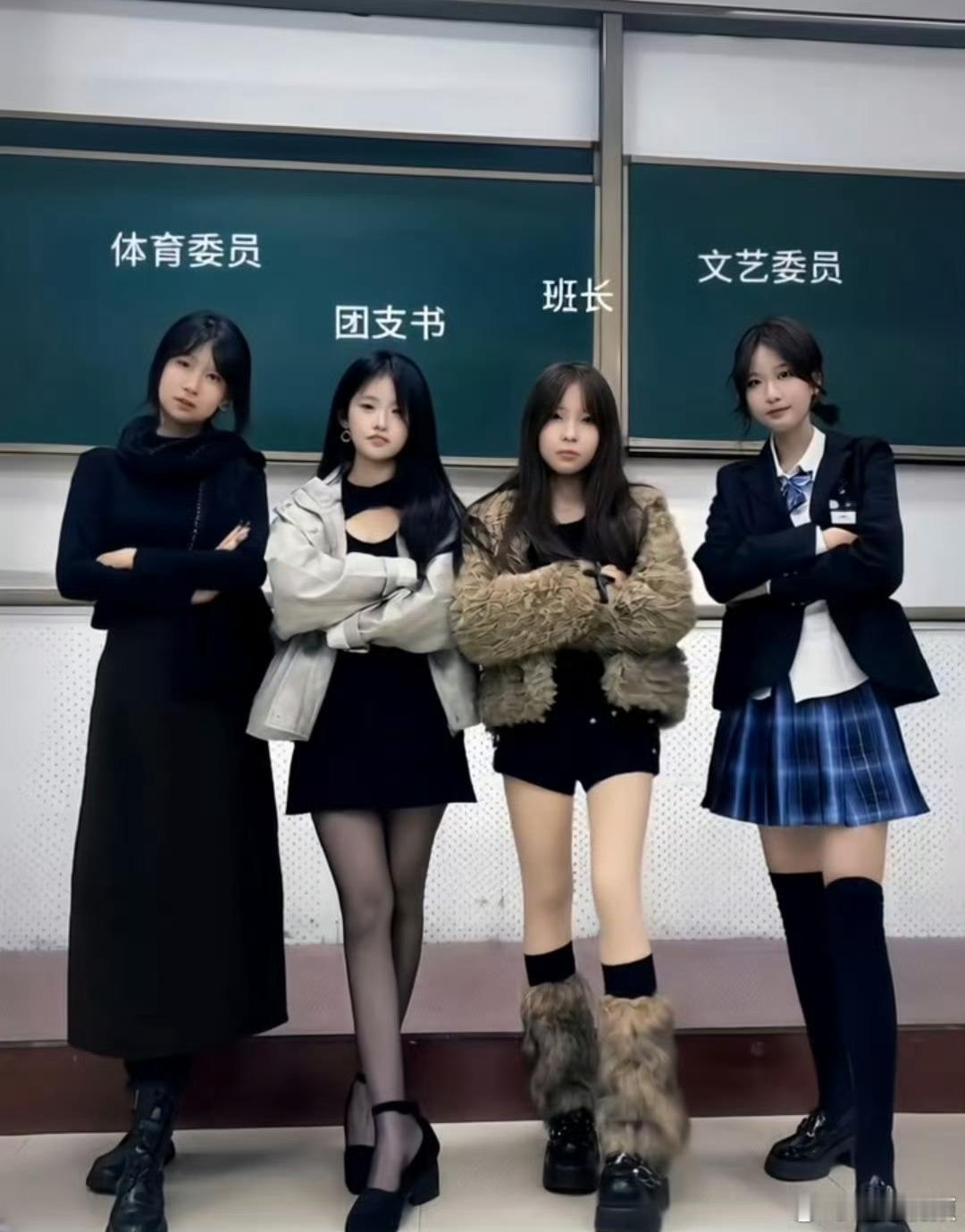 假如你班的班干部是这四位，你准备好好学习吗？​​​​