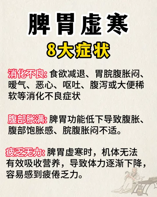 脾胃虚寒，身体往往会发出这些信号！