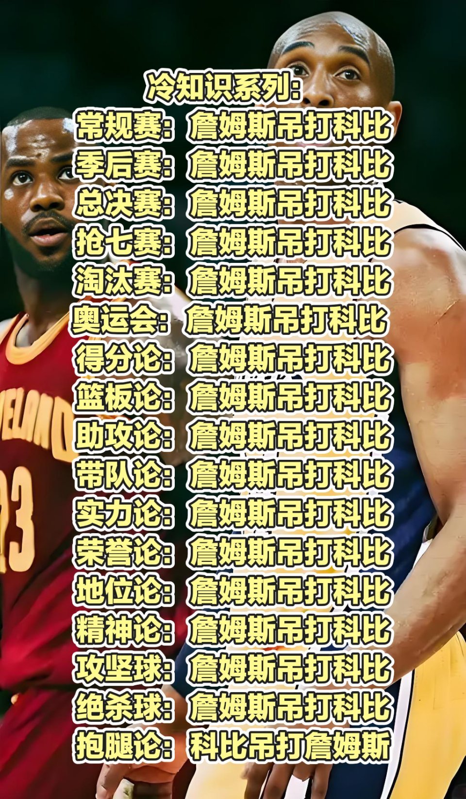 就算进了厕所，詹姆斯也能完爆科比！​​​
