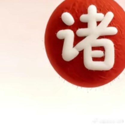 阳光信用阳光信用每日一善每个平凡的日子都值得认真对待。别急着证明自己，慢慢来，