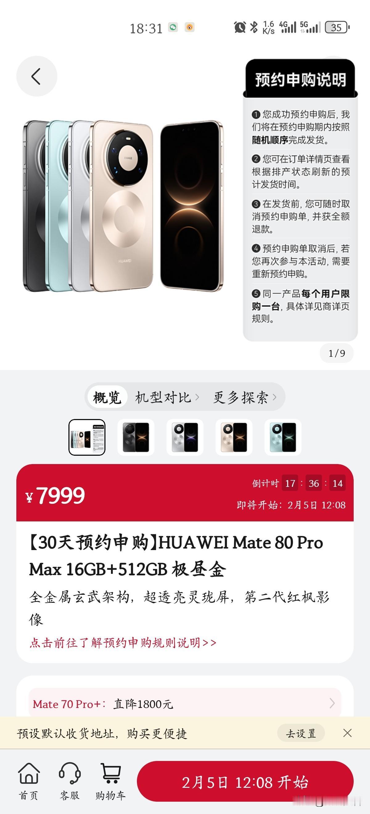 Mate80ProMax即将全面有货。当下官方推出了30天预约申购方案。