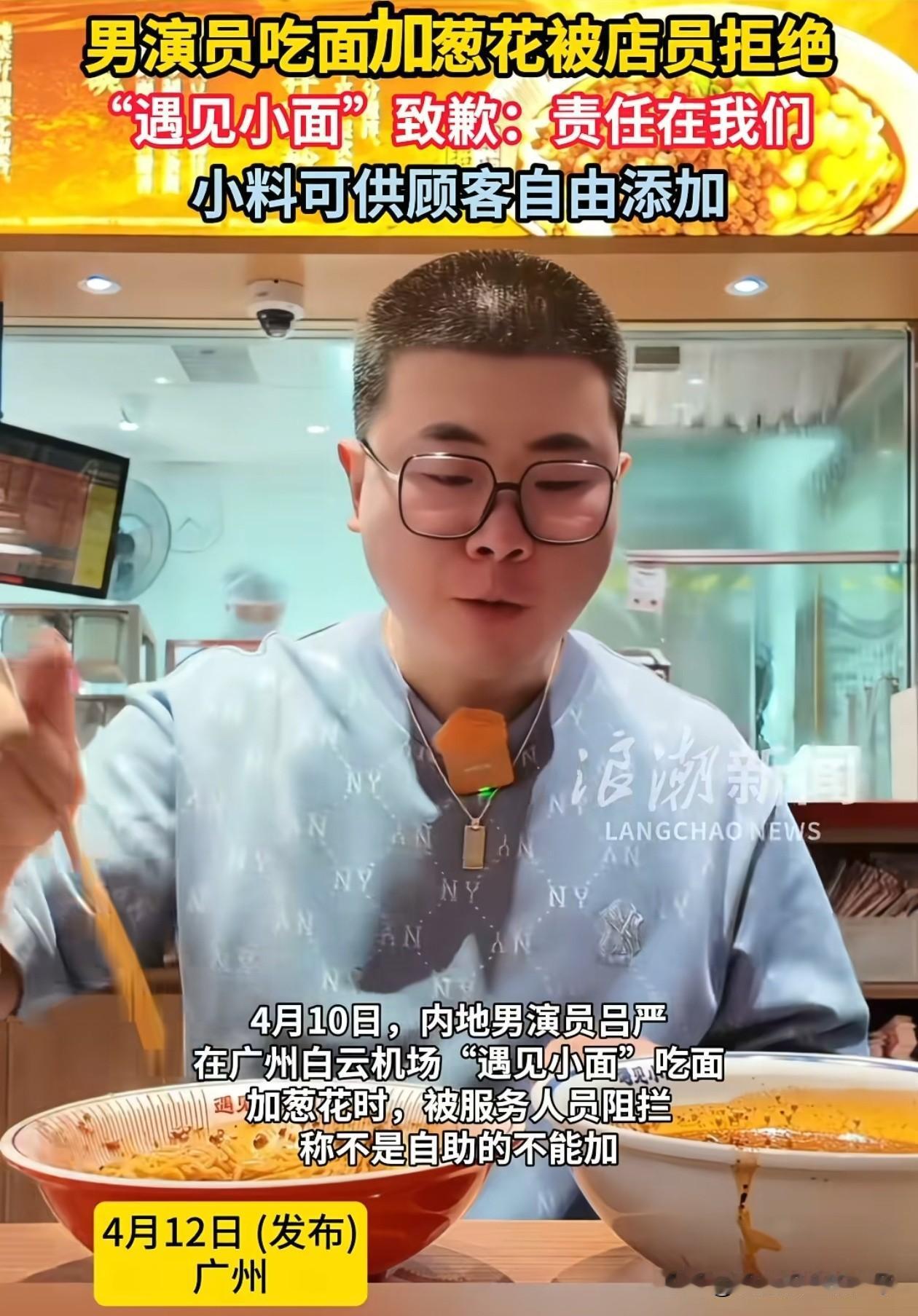 原来遇见小面塌房早有预料！4月12日，有顾客想去小料台加点葱花，服务员却告知