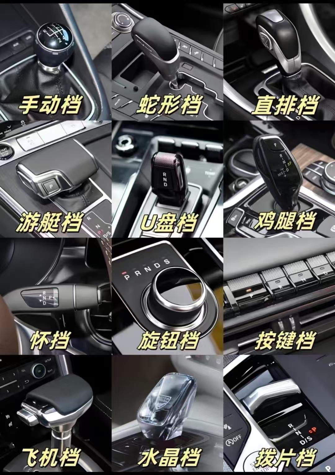 市面上主流汽车挡杆形式。手动挡：依托纯机械咬合结构，驾驶过程中能带来强烈的操控