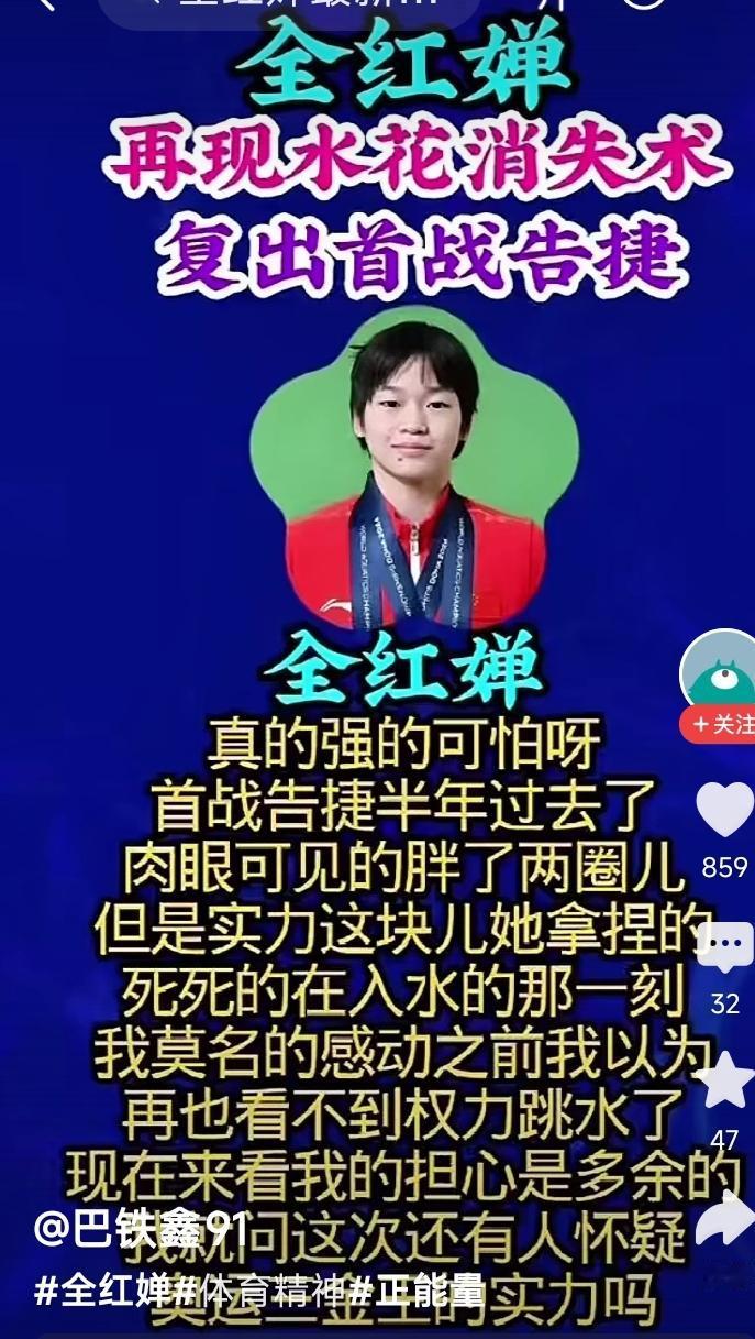 周末全国跳水冠军决赛，我们期待全红婵取得佳绩。虽然同台竞争激烈，前有老将陈芋汐