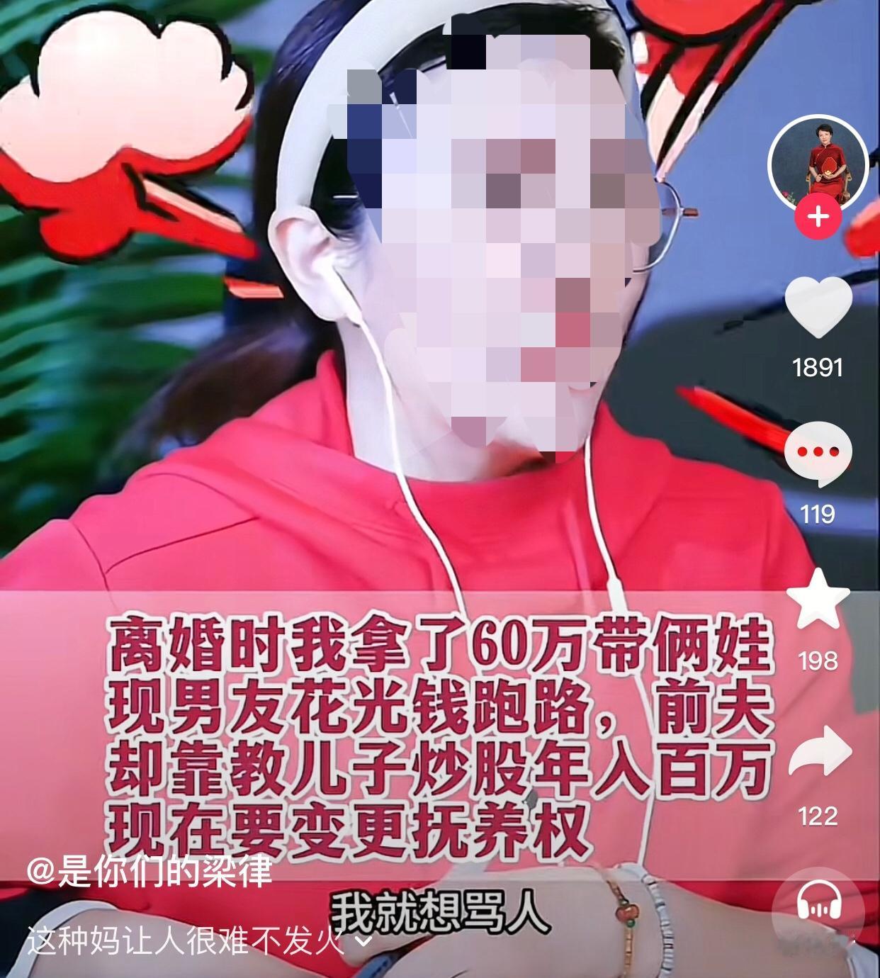 这亲妈让人很难不发火。一女子连麦律师说她和前夫离婚5年了，当时离婚时双方财产平